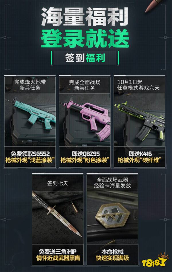 《三角洲行动》前瞻直播精彩一览，海量全新内容与上线福利放送