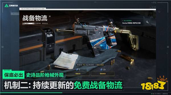 《三角洲行动》前瞻直播精彩一览，海量全新内容与上线福利放送