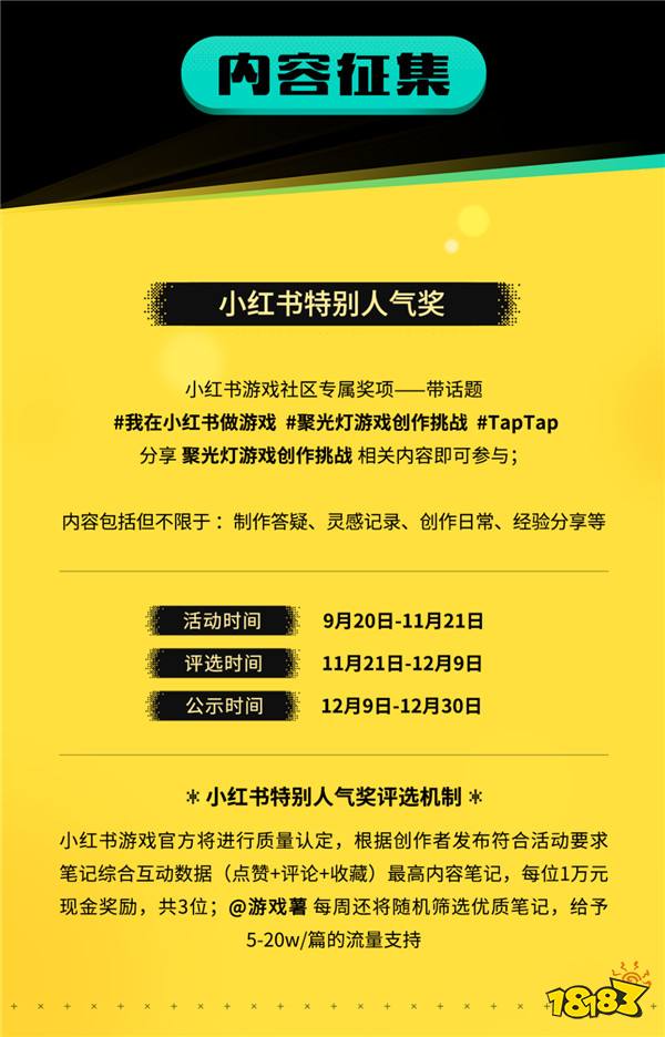 上亿流量，为你而来！聚光灯游戏创作挑战携手小红书游戏开启独家合作