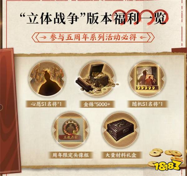 五周年重回畅销榜前五，《三国志·战略版》这翻身绝活不只靠送茅台