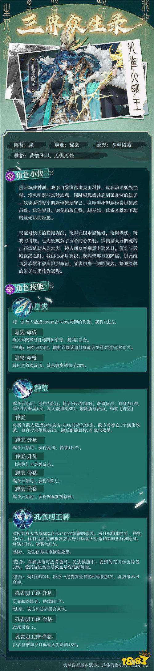 《西游：笔绘西行》全新角色孔雀大明王即将登场！