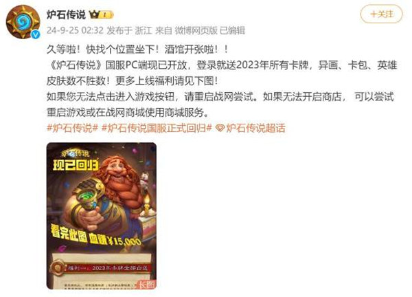 《炉石传说》官方回应进不去游戏:请重启战网尝试