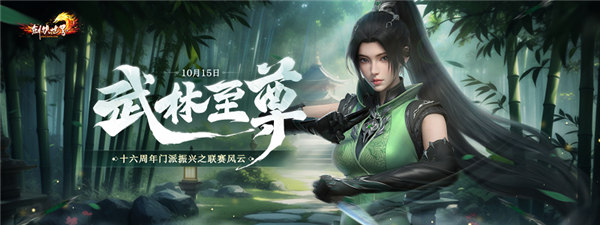 《剑侠世界端游》周年资料片及周年新服爆料抢先看
