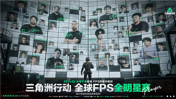 全球FPS全明星赛倒计时最后一天！围观吃瓜还能抢12克拉真“非洲之心”？