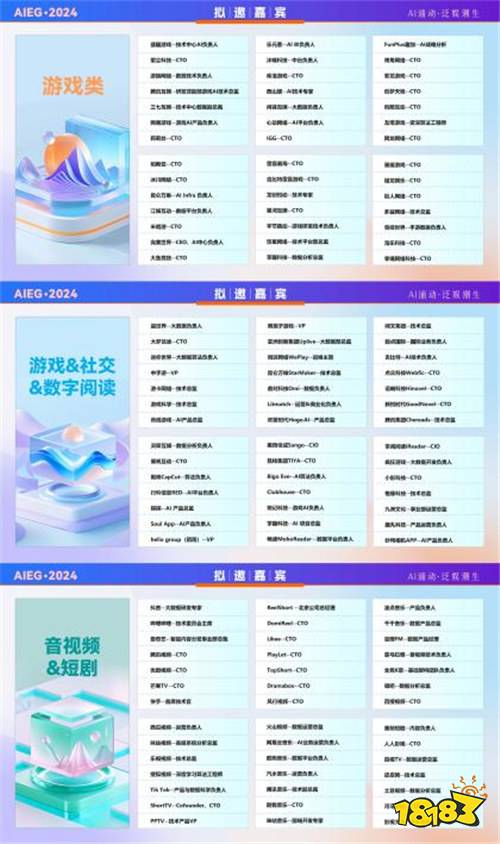 AI涌动，泛娱潮生【中国泛互娱行业生成式AI应用论坛】启动新征程