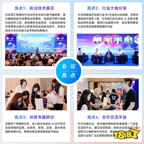 AI涌动，泛娱潮生【中国泛互娱行业生成式AI应用论坛】启动新征程