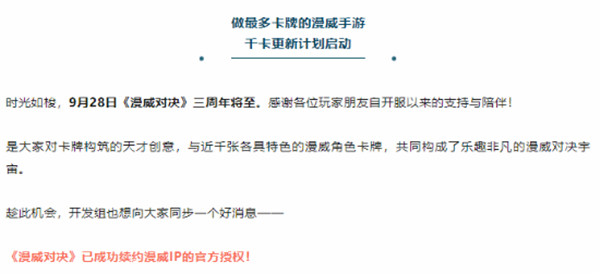 漫威野心仍在中国?IP作《漫威对决》爆料已长期续约