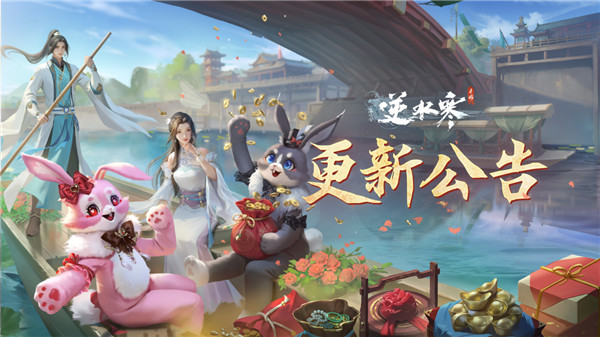 逆水寒国庆欢乐版本：寒式2v4非对称竞技玩法和史诗级挑战副本上线