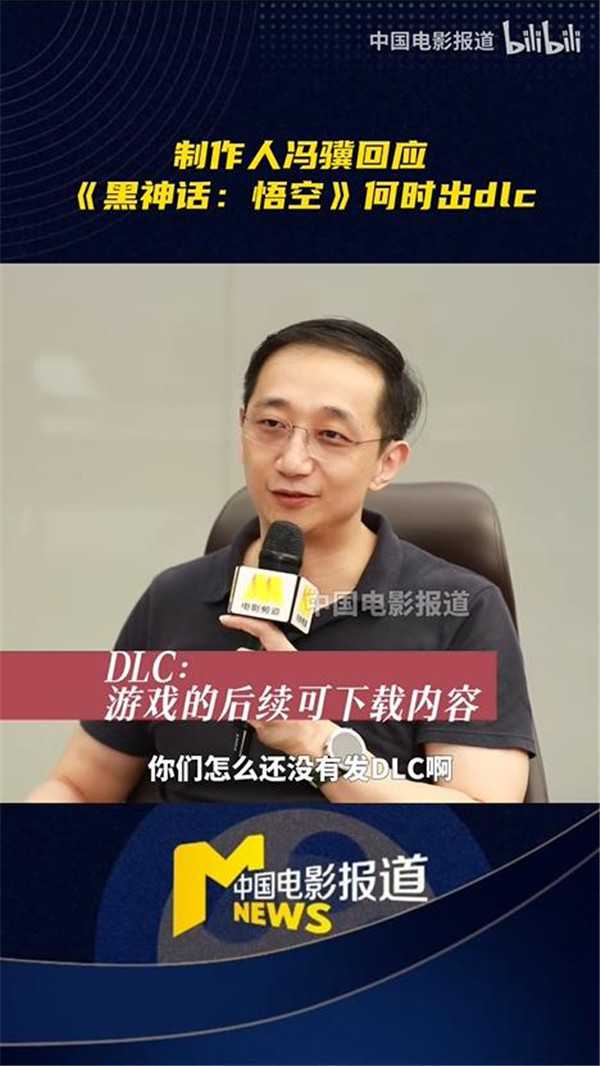 冯骥辟谣《黑神话：悟空》春节出DLC：还需要更多时间