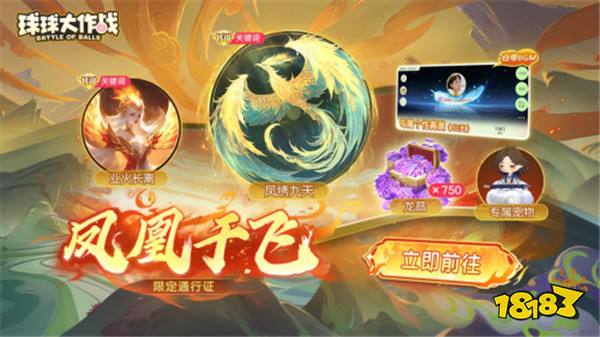 《球球大作战》国潮福利节！10月1日上线就送永久限定破晓