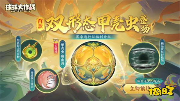 《球球大作战》国潮福利节！10月1日上线就送永久限定破晓