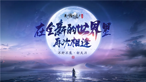 #天刀重生#计划正式开启！赛季制先锋服招募现已启动