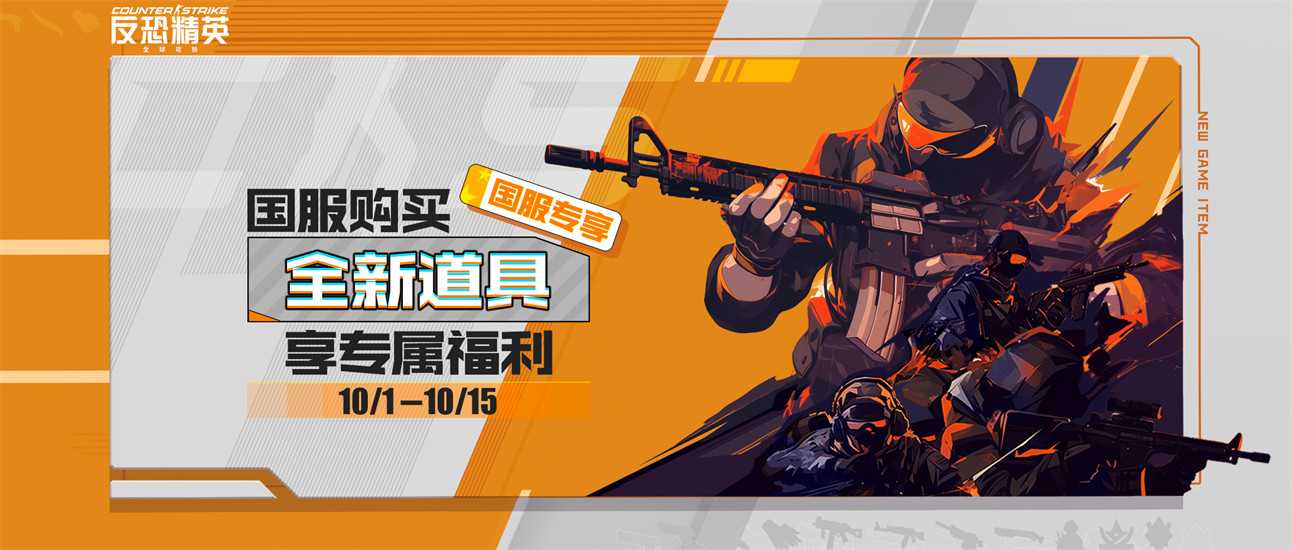 【CS国服活动】CS全新通行证上架!国服购买就有机会赢取珍品枪皮!