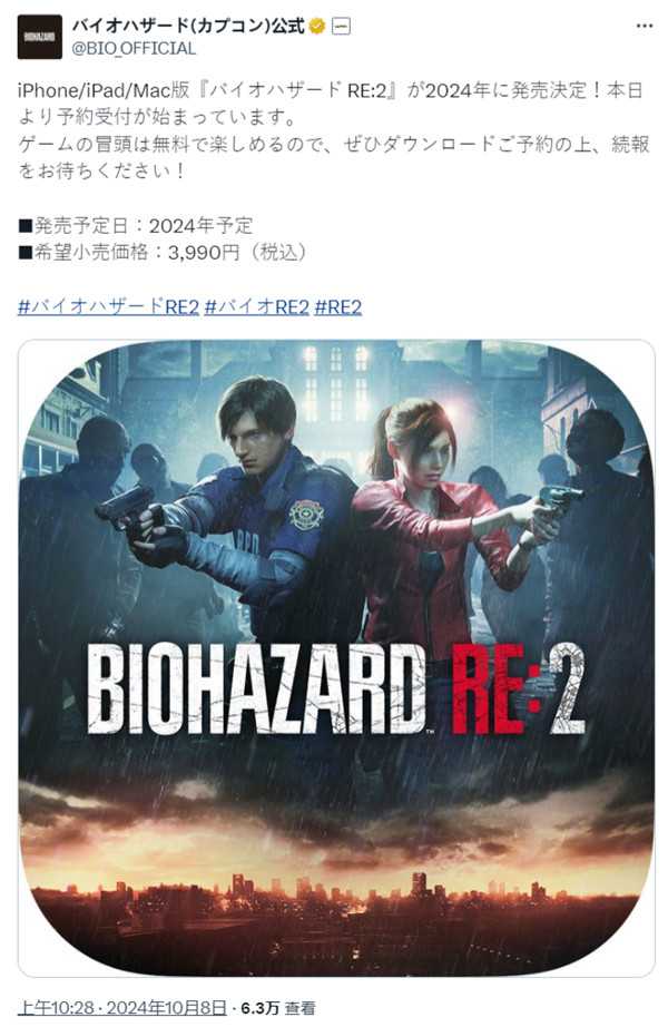 《生化危机2：重制版》宣布年内登陆iOS/Mac 定价190元