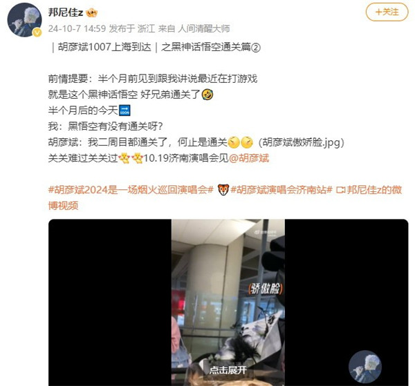 厉害了！歌手胡彦斌也玩《黑神话》：二周目都通关了