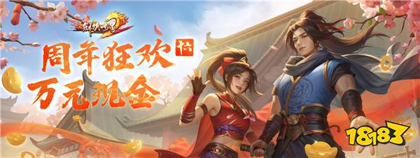 《剑侠世界端游》预约周年新服 抽周大福金条！