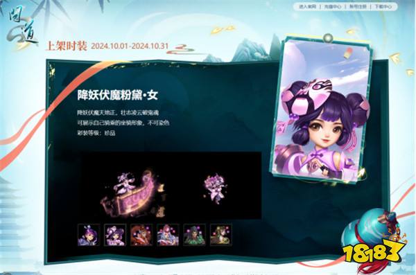 盛装妆点盛世，《问道》电脑版十月多款时装缤纷上架