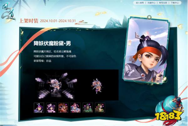 盛装妆点盛世，《问道》电脑版十月多款时装缤纷上架