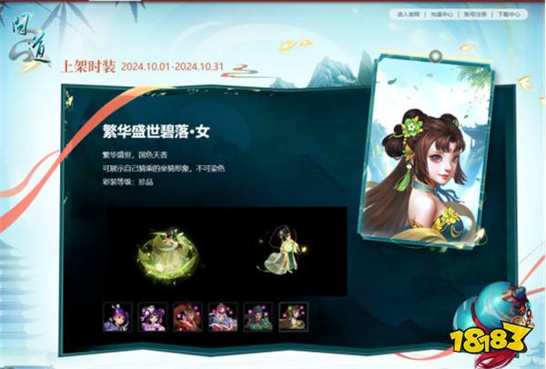 盛装妆点盛世，《问道》电脑版十月多款时装缤纷上架