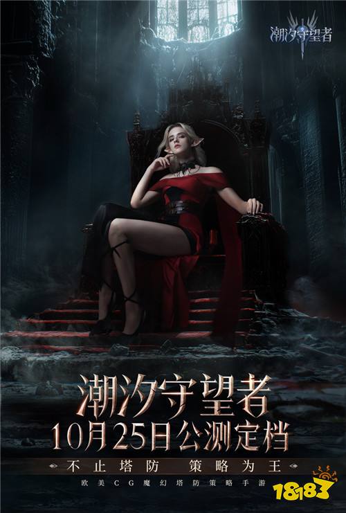 《潮汐守望者》公测定档10月25日，开启魔幻新篇章