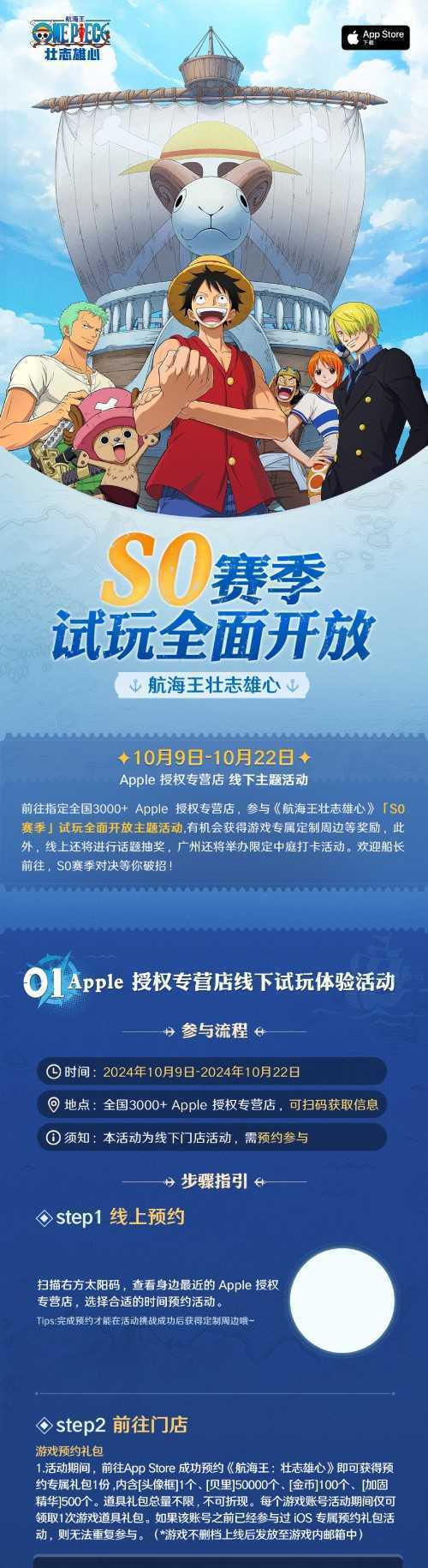 《航海王壮志雄心》Apple 授权专营店主题活动开启！