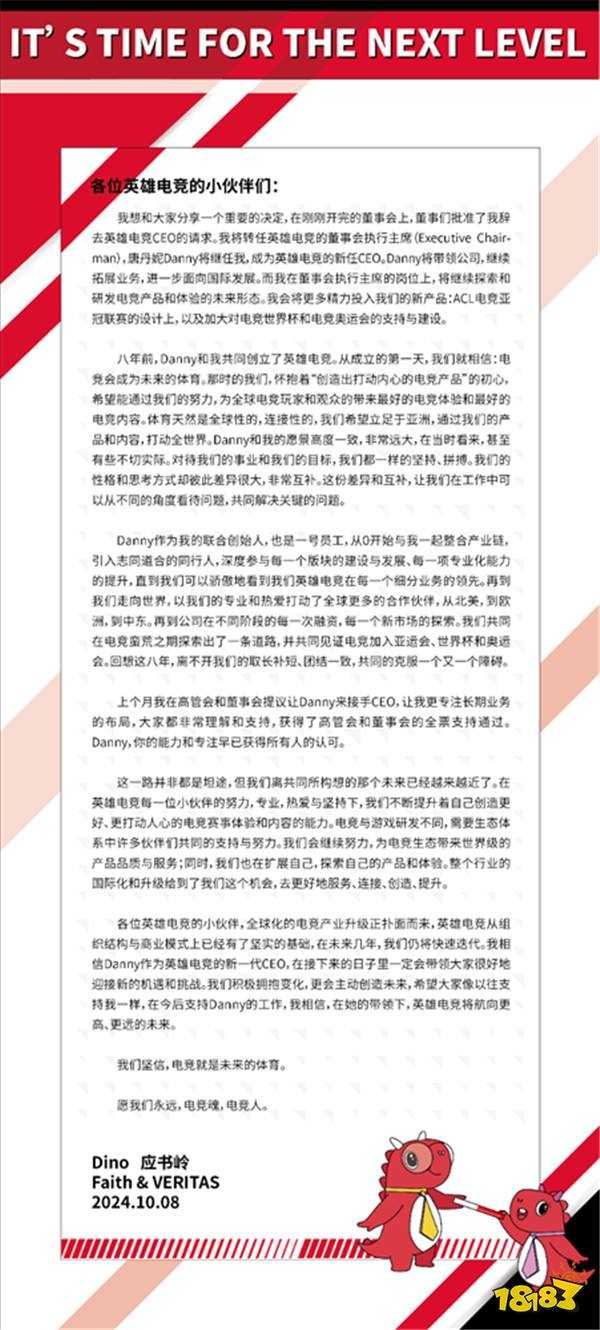应书岭发布全员信，唐丹妮接棒英雄电竞CEO