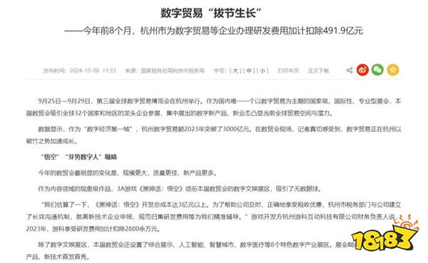 杭州税务局确定 《黑神话:悟空》开发总成本3亿元