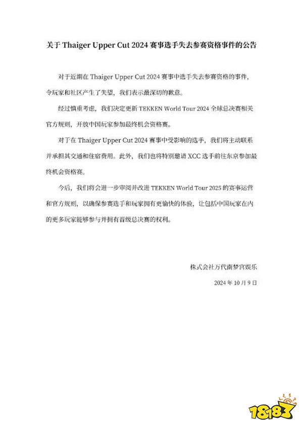 万代官方回应中国玩家:改规则 恢复中国选手参赛机会