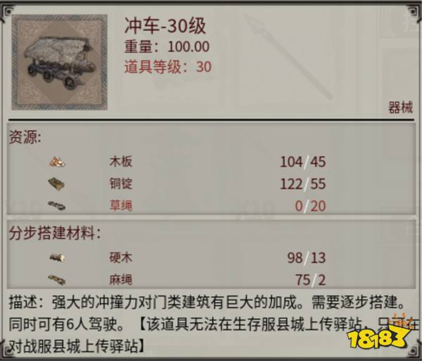 《帝国神话》国战版本“八王之乱”将至 攻城器械了解一下