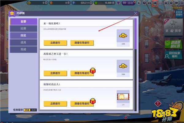 焕发新生 《街头篮球》纯新手向攻略