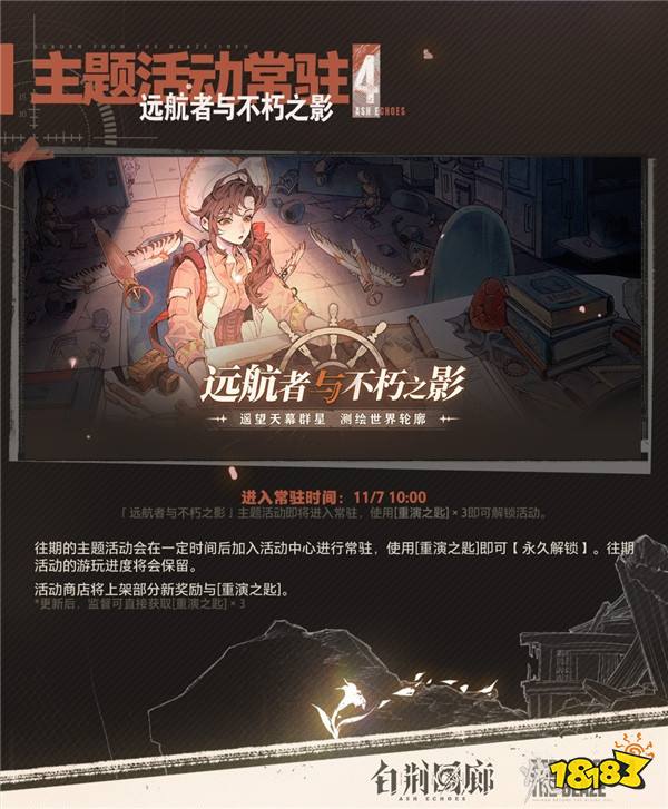 《白荆回廊》全新版本「炉·心」今日上线 六星同调者缇诗正式登场！