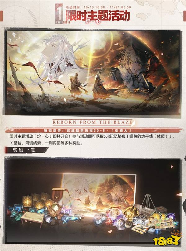 《白荆回廊》全新版本「炉·心」今日上线 六星同调者缇诗正式登场！