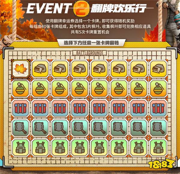 金秋夺宝记·吃鸡翻牌大作战盛大开启，奖励丰厚各种好礼等你来拿
