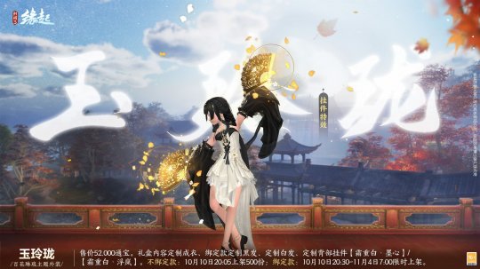 玉玲珑挂件特效