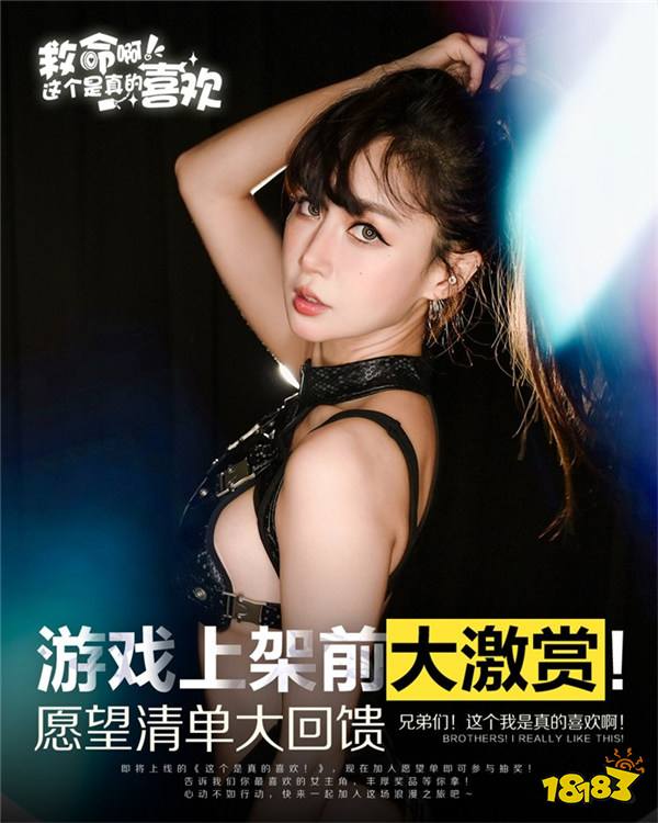 恋爱互动游戏《这个是真的喜欢！》创意互动小游戏曝光