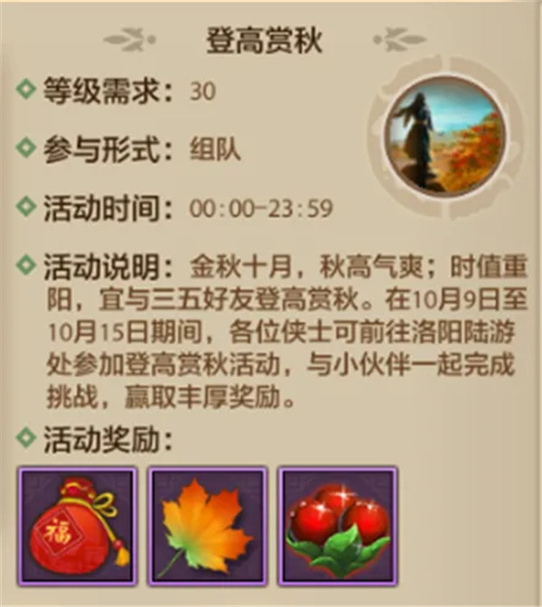 解锁赏秋新玩法!美景与福利双收获!