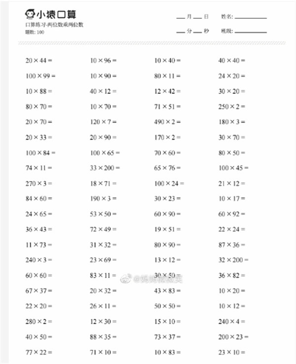 大学生在小猿口算炸鱼狂虐小学生 官方优化匹配机制