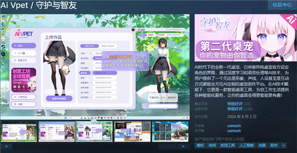 《Ai Vpet / 守护与智友》竞赛第二期：全方位定制化体验