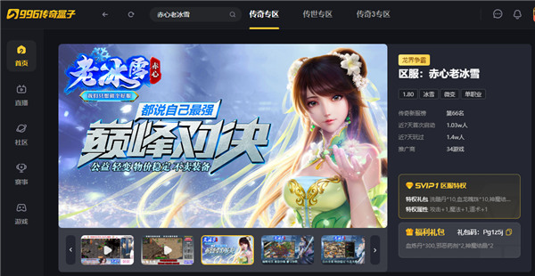 冰雪国风再现经典，996传奇盒子“赤心老冰雪”引燃传奇手游