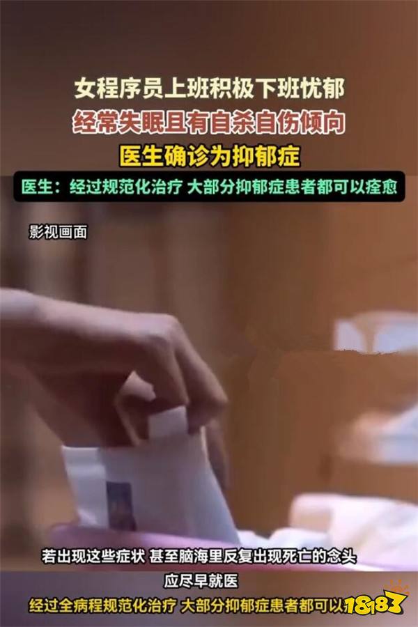 女程序员上班积极下班忧郁确诊抑郁:经常莫名忧伤