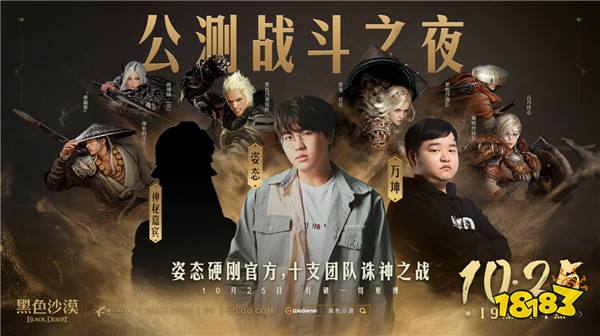 主播姿态也来黑沙了?《黑色沙漠》“抢家门”开始,今晚“沙”一下!
