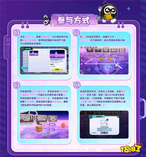 让创意飞向宇宙！《蛋仔派对》2024乐园嘉年华&超级工匠招募启动！