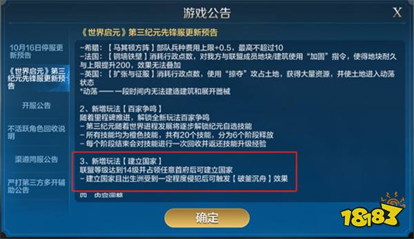 游戏风云录丨「世界启元」S3内容更新，联盟14级可建国家，天神级别结算要求下调！