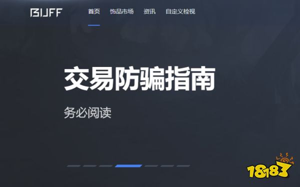 网易BUFF是什么平台 网易BUFF平台优劣势介绍