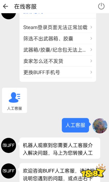 网易BUFF怎么换绑手机号 网易BUFF换绑手机号教程一览