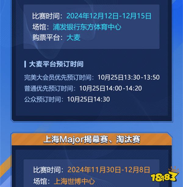 2024上海Major门票将于10月25日13:30开始预订！