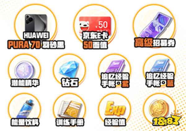 《排球少年：新的征程》心悦俱乐部注册抢888Q币！游戏家俱乐部集结，瓜分十万奖池