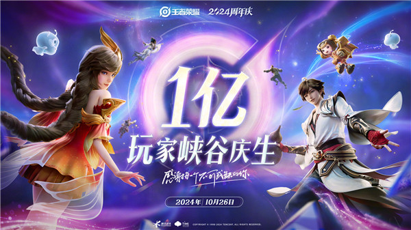玩家登录王者峡谷庆生!《王者荣耀》日活跃玩家破一亿