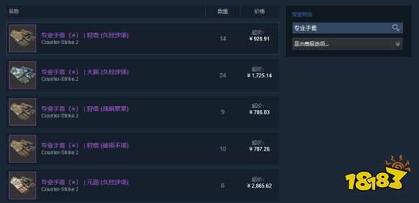 CS饰品价格在哪看 CS饰品价格信息查询平台
