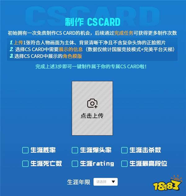 上海Major系列活动之CS CARD现已上线！